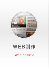 WEB制作
