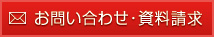 お問い合せはこちら