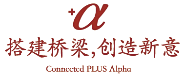 搭建桥梁，创造新意